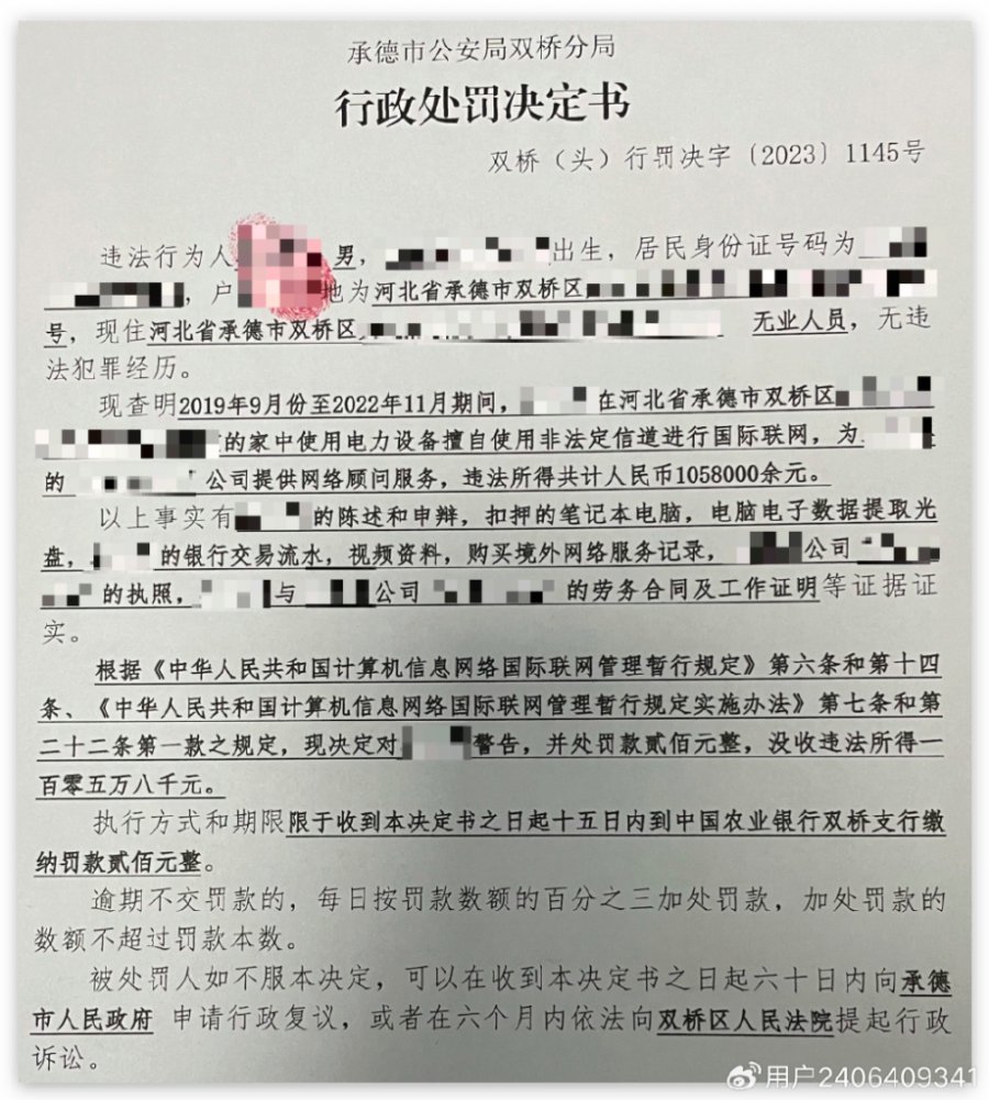 中国程序员因使用VPN翻墙被罚款超100万元