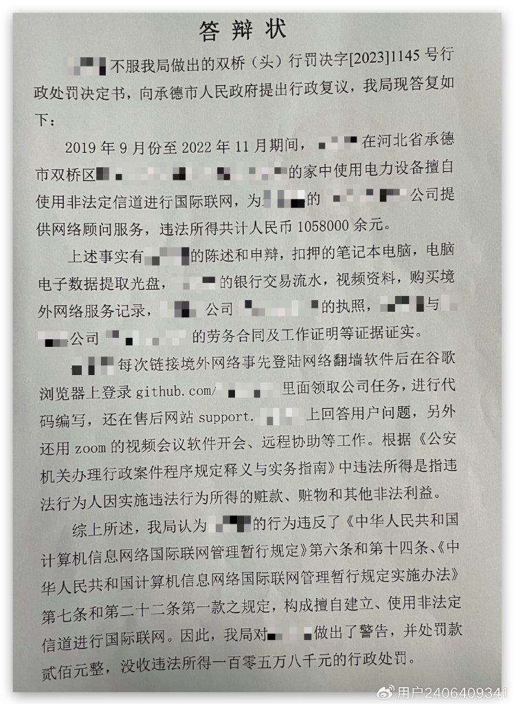 中国程序员因使用VPN翻墙被罚款超100万元